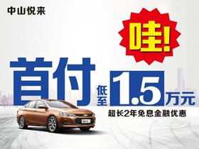 上汽通用雪佛蘭4S店及中山悅來汽車銷售服務指南