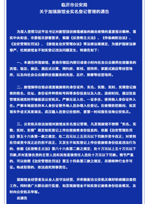 臨沂市公安局加強旅館業實名登記管理 構筑安全防線，規范住宿秩序
