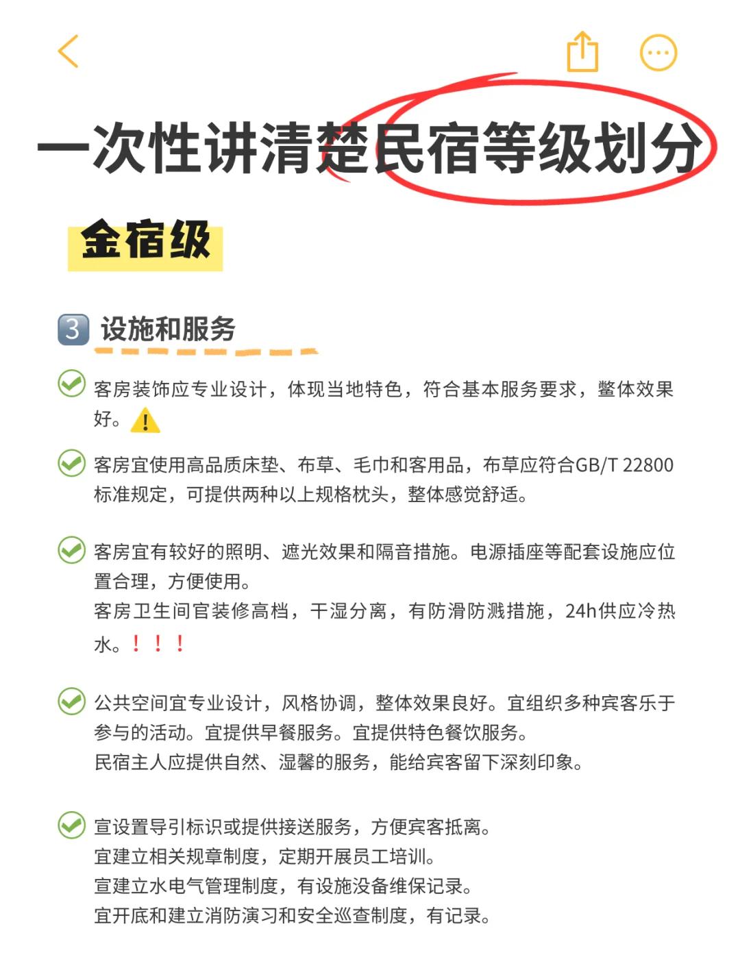 民宿等級劃分 金宿級與銀宿級標準詳解——構筑旅游住宿業品質標桿
